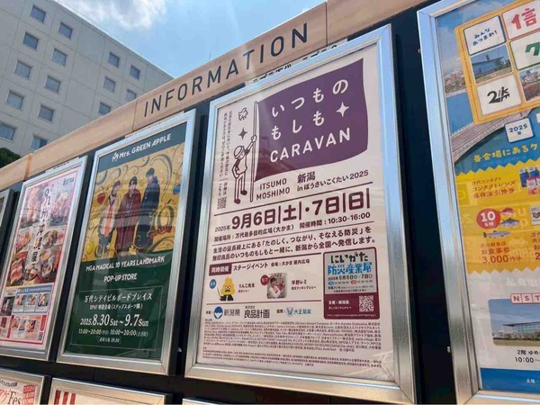 いつものもしもCARAVAN 新潟 in ぼうさいこくたい