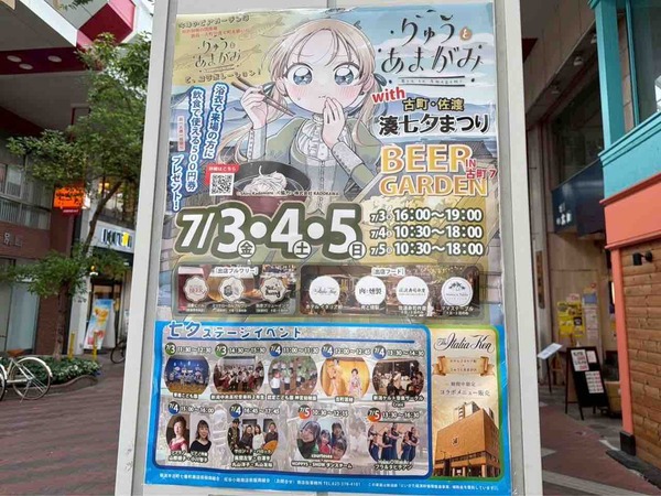 古町・佐渡 湊七夕まつり BEER GARDEN in 古町7