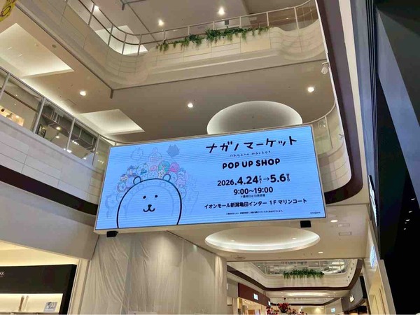 ナガノマーケット POP UP SHOP