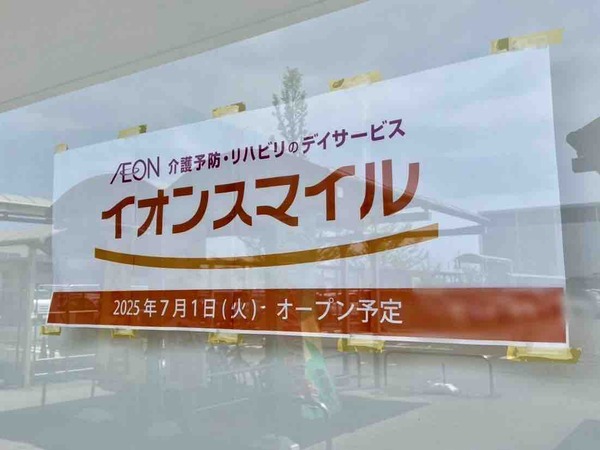 イオンスマイル 新潟西店