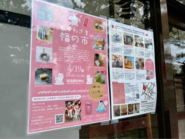 おすわさま福の市