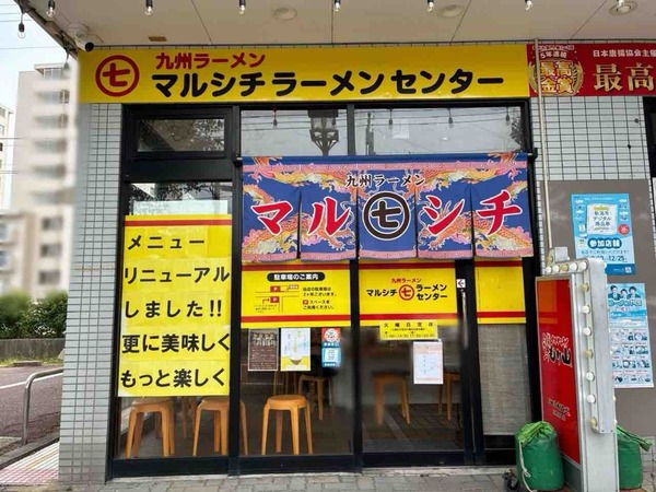 マルシチラーメンセンター