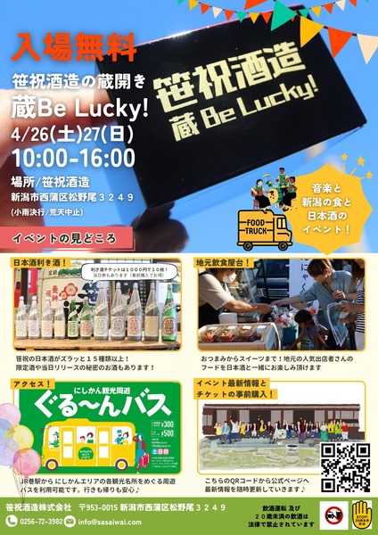 蔵Be Lucky! 2025