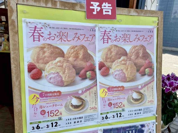 春のお楽しみフェア