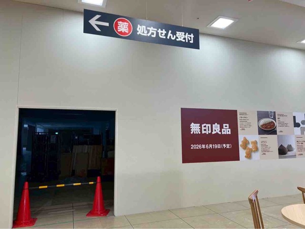 無印良品 イオン新潟西