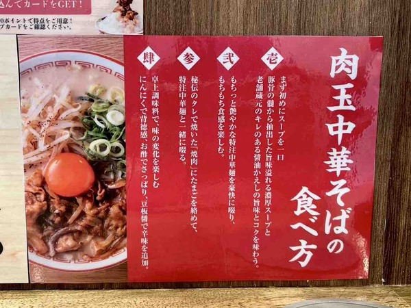 肉玉中華そば一（はじめ）