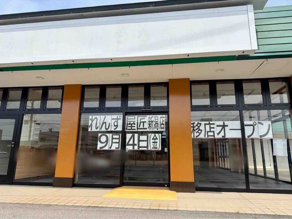 れんず屋匠 新潟店