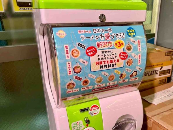 街ガチャ in 日本で一番ラーメンを愛する街 新潟市