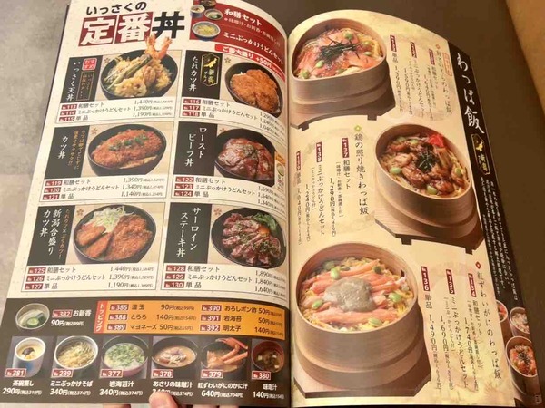 いっさく 新潟松崎店