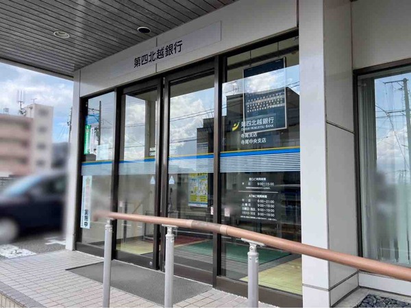 第四北越銀行