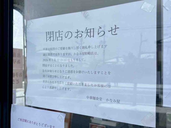 かなみ屋 松崎店