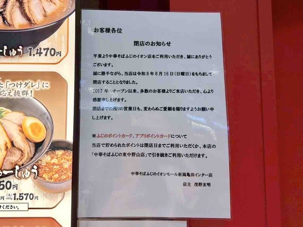 中華そば ふじの