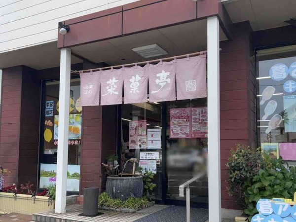 菜菓亭 石山店限定 感謝祭