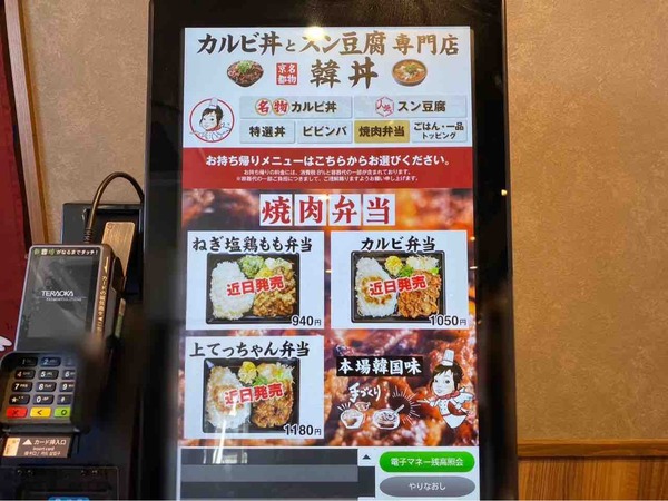 韓丼 新潟海老ケ瀬店