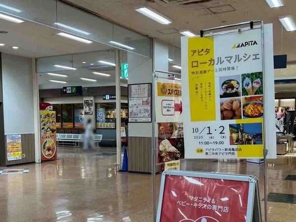 アピタローカルマルシェ