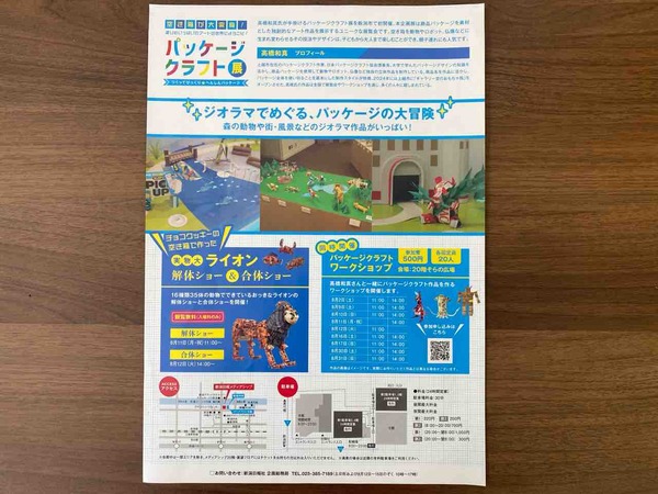 パッケージクラフト展