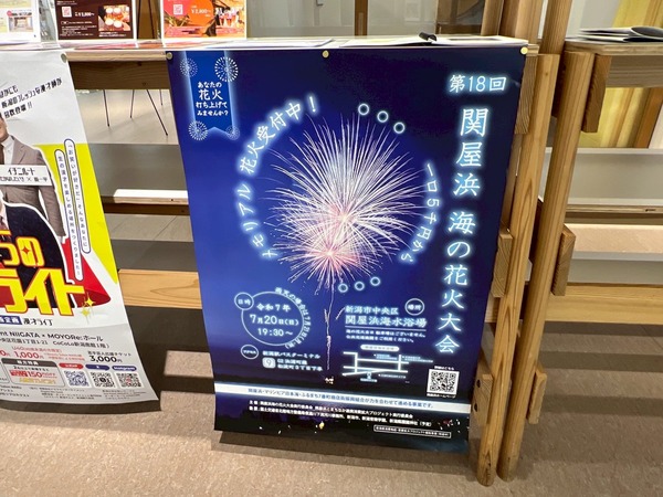 関屋浜 海の花火大会