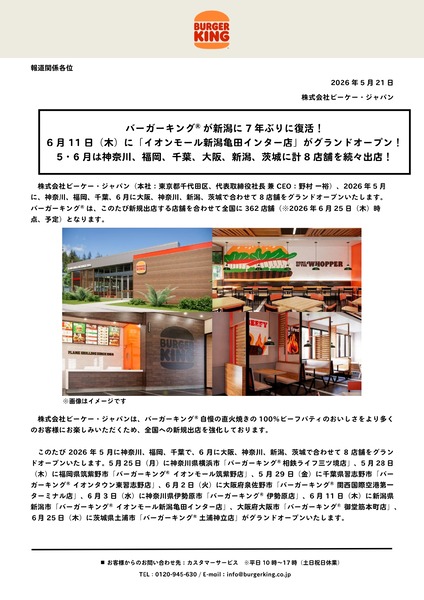 バーガーキング