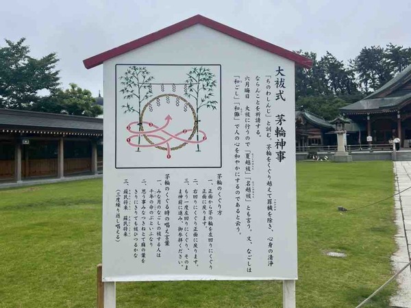 新潟縣護国神社 茅の輪 夏越大祓・茅の輪潜り神事