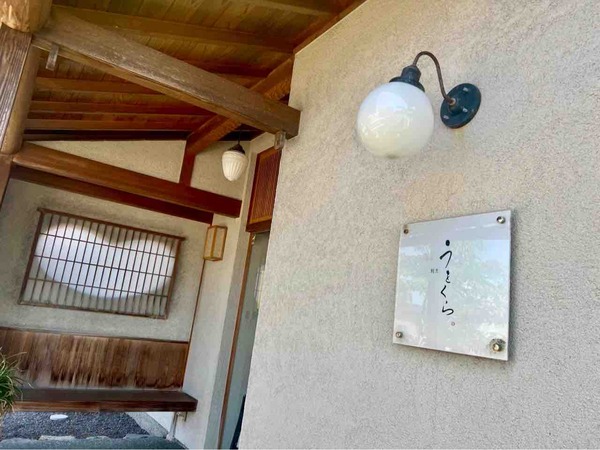 割烹うをくら