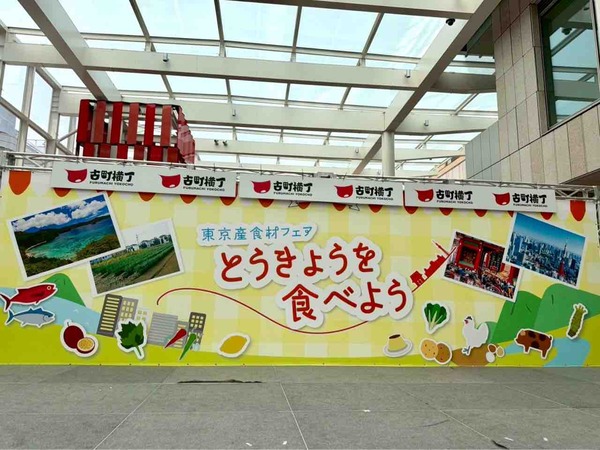 とうきょうを食べよう！東京産食材フェア
