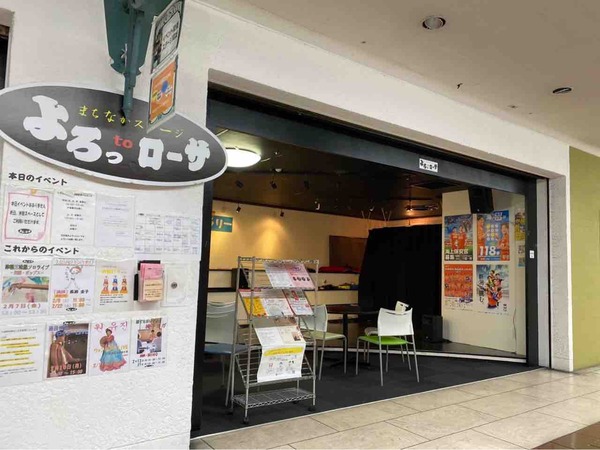 まちなかステージ よろっtoローサ