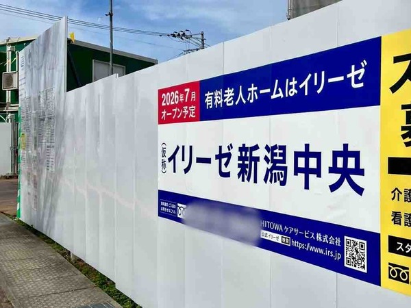 イリーゼ新潟中央