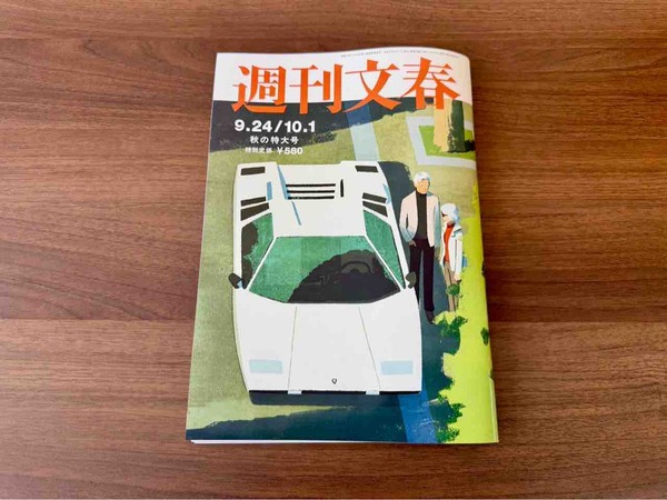 週刊文春