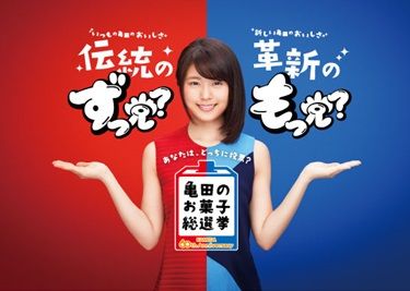 亀田