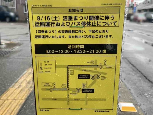 沼垂まつり 交通規制