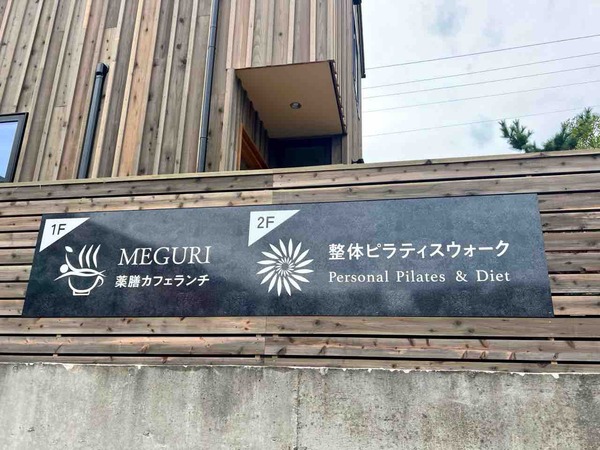 ピラティスと薬膳 MEGURI
