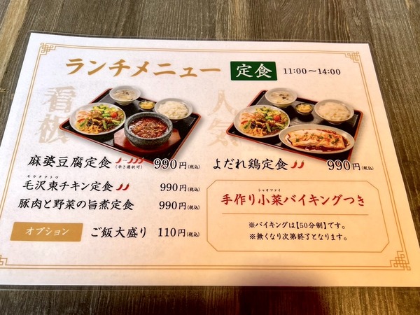 辣辣麺飯 潤