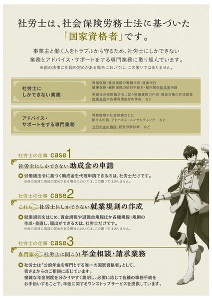 新潟県社労士会 新潟支部