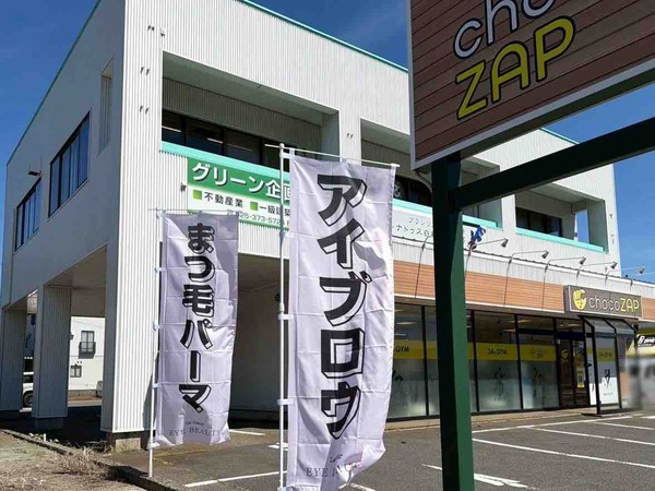アイビューティー ルクール 白根店