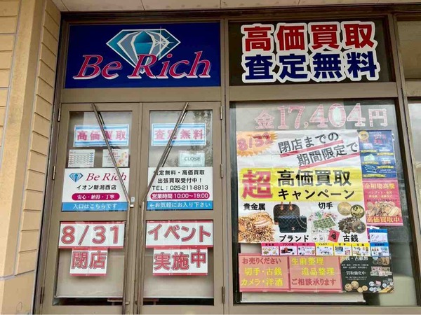 Be Rich イオン新潟西店