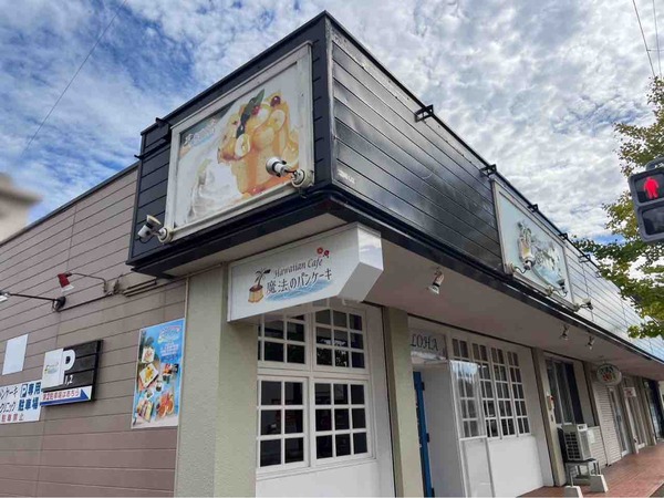 魔法のパンケーキ 新潟店