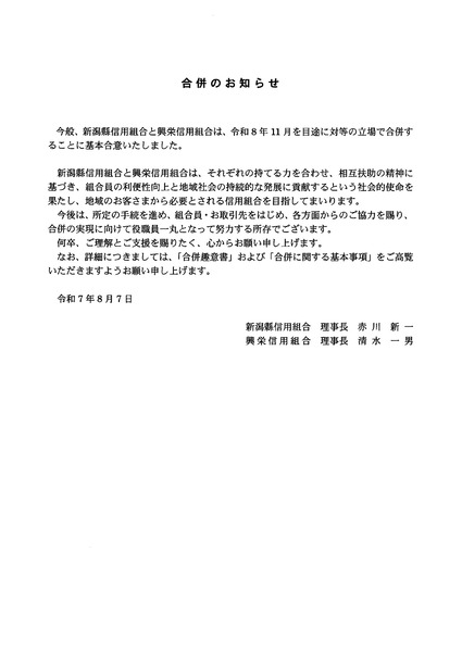 新潟県信用組合 興栄信用組合