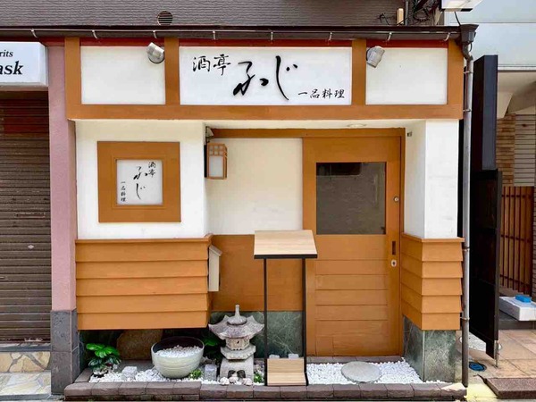 酒亭ふじ