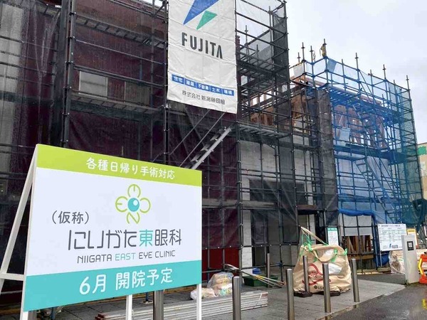東区新松崎に『にいがた東眼科』なる眼科医院が開院するらしい。
