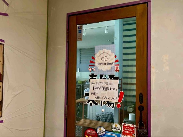 Harbor Boo 新潟駅前本店