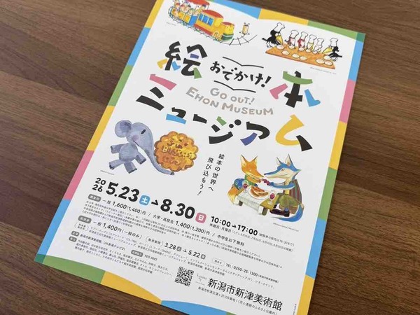 おでかけ！絵本ミュージアム