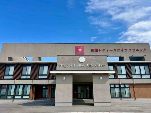 新津レディースライフクリニック