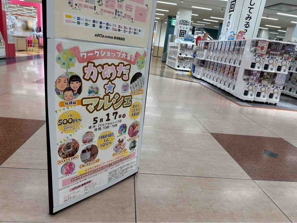 ワークショップ大集合！『アピタパワー新潟亀田店』で『かめだマルシェ』開催！5月17日。