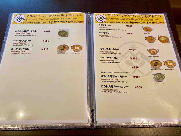 グルンインドネパールレストラン