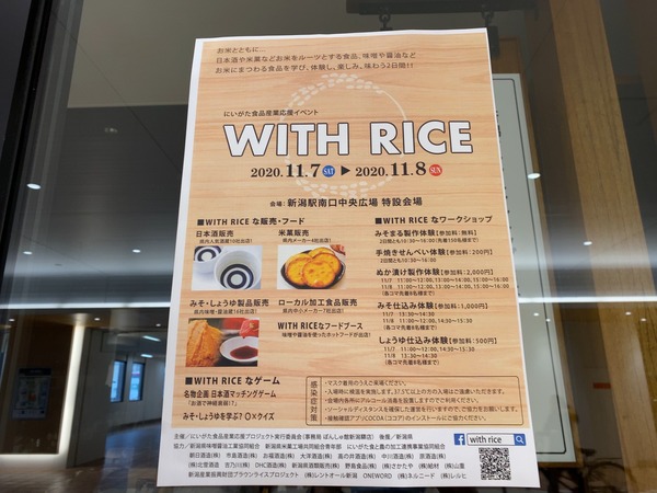 117.8 WITH RICE SHOP 新潟駅南口中央広場_201104