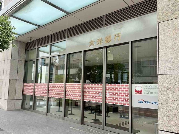 大光銀行