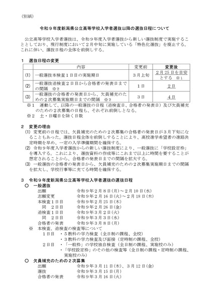 公立高校 一般入試日程変更