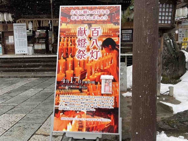 白山さまの春まつり