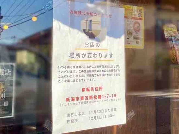 鶏そば縁道 石山本店