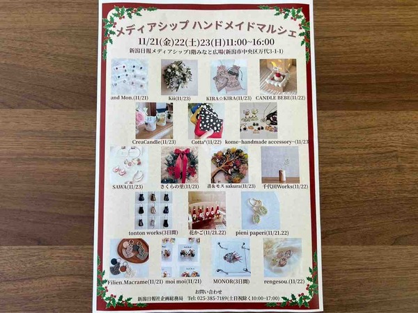 メディアシップハンドメイドマルシェ